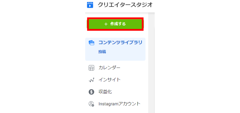 「＋作成する」をクリック